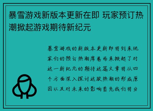 暴雪游戏新版本更新在即 玩家预订热潮掀起游戏期待新纪元