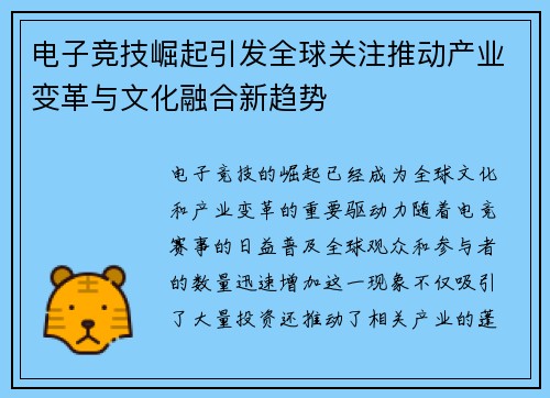 电子竞技崛起引发全球关注推动产业变革与文化融合新趋势