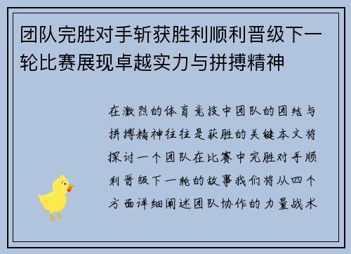 团队完胜对手斩获胜利顺利晋级下一轮比赛展现卓越实力与拼搏精神