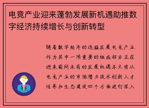 电竞产业迎来蓬勃发展新机遇助推数字经济持续增长与创新转型