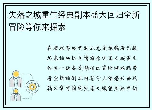 失落之城重生经典副本盛大回归全新冒险等你来探索