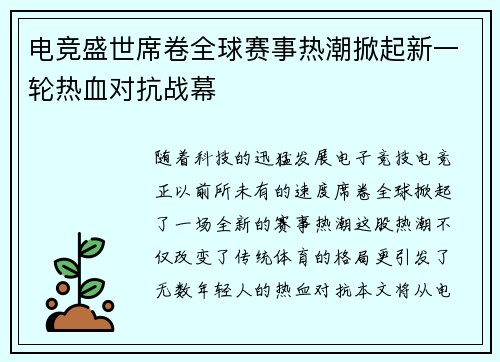 电竞盛世席卷全球赛事热潮掀起新一轮热血对抗战幕