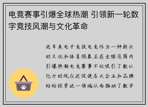 电竞赛事引爆全球热潮 引领新一轮数字竞技风潮与文化革命