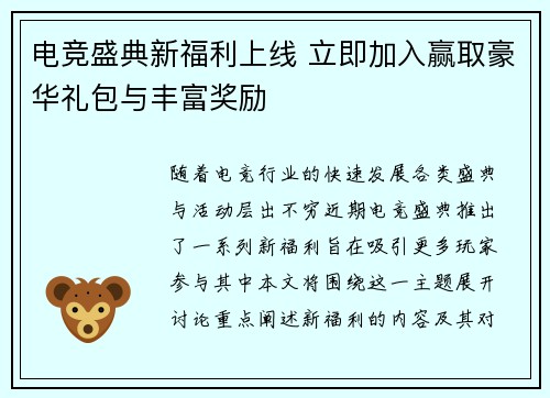 电竞盛典新福利上线 立即加入赢取豪华礼包与丰富奖励