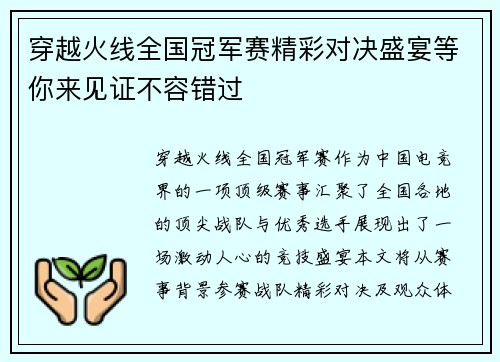 穿越火线全国冠军赛精彩对决盛宴等你来见证不容错过