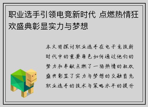 职业选手引领电竞新时代 点燃热情狂欢盛典彰显实力与梦想