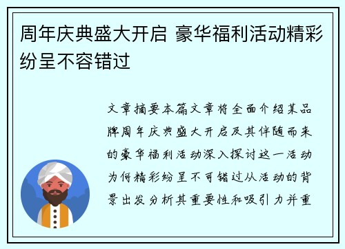 周年庆典盛大开启 豪华福利活动精彩纷呈不容错过