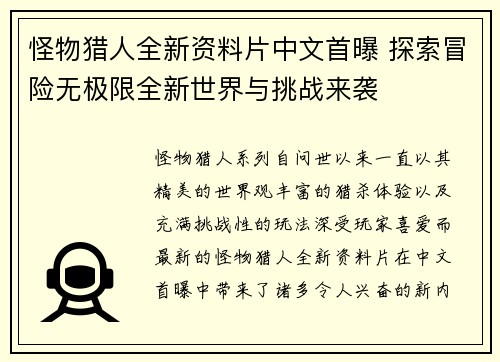 怪物猎人全新资料片中文首曝 探索冒险无极限全新世界与挑战来袭