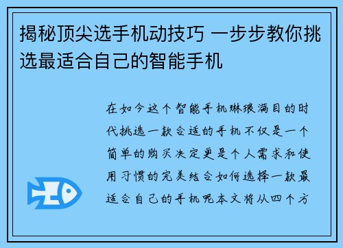 揭秘顶尖选手机动技巧 一步步教你挑选最适合自己的智能手机