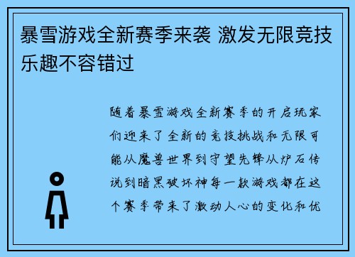 暴雪游戏全新赛季来袭 激发无限竞技乐趣不容错过