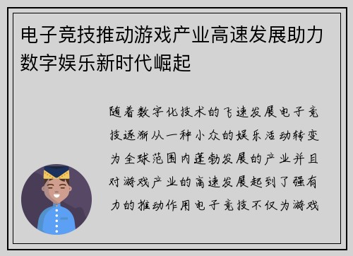 电子竞技推动游戏产业高速发展助力数字娱乐新时代崛起