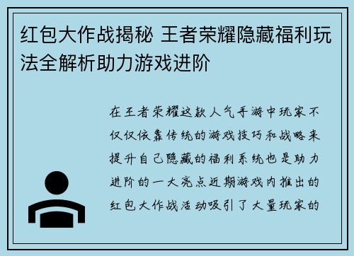 红包大作战揭秘 王者荣耀隐藏福利玩法全解析助力游戏进阶