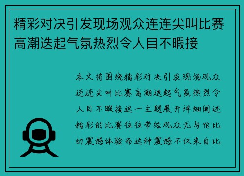 精彩对决引发现场观众连连尖叫比赛高潮迭起气氛热烈令人目不暇接