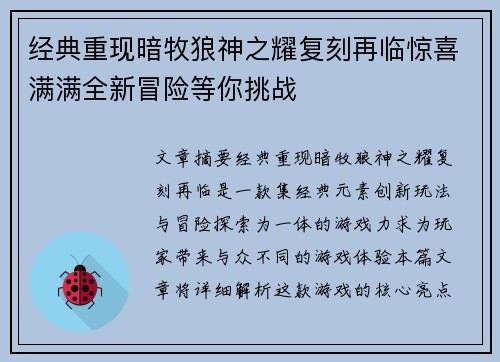 经典重现暗牧狼神之耀复刻再临惊喜满满全新冒险等你挑战