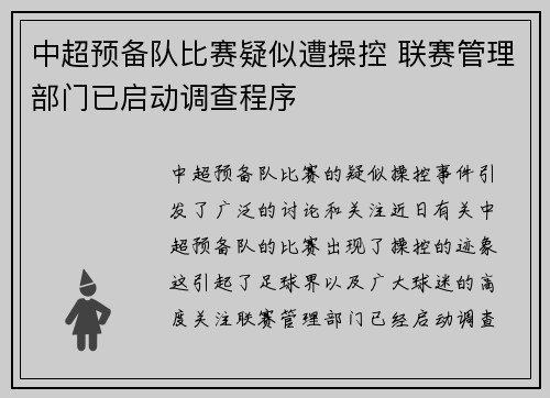 中超预备队比赛疑似遭操控 联赛管理部门已启动调查程序