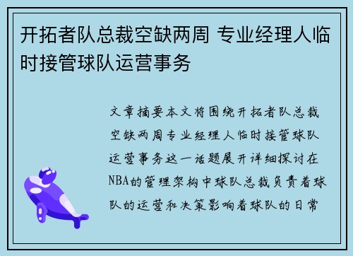 开拓者队总裁空缺两周 专业经理人临时接管球队运营事务