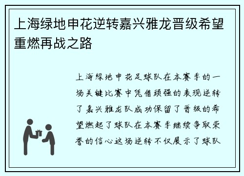 上海绿地申花逆转嘉兴雅龙晋级希望重燃再战之路