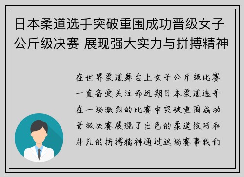 日本柔道选手突破重围成功晋级女子公斤级决赛 展现强大实力与拼搏精神