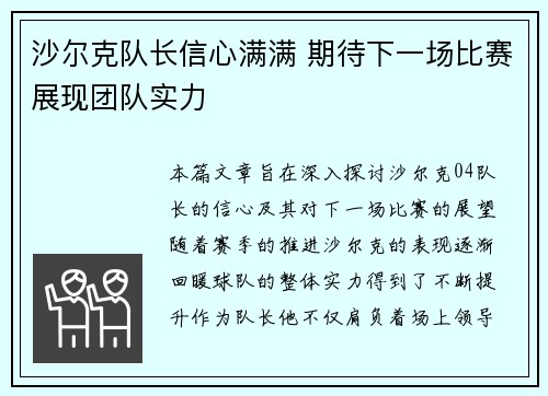 沙尔克队长信心满满 期待下一场比赛展现团队实力