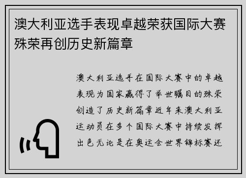 澳大利亚选手表现卓越荣获国际大赛殊荣再创历史新篇章