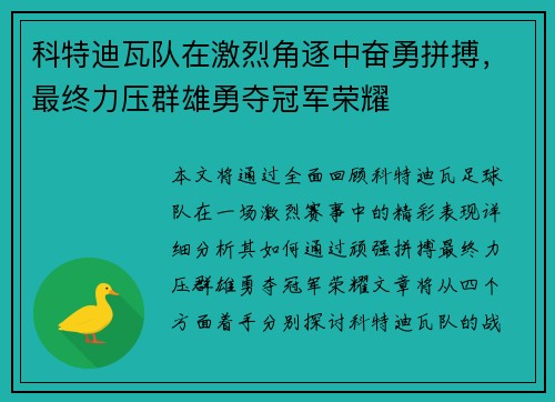 科特迪瓦队在激烈角逐中奋勇拼搏，最终力压群雄勇夺冠军荣耀