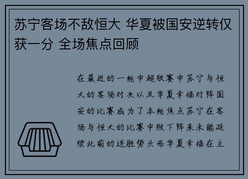 苏宁客场不敌恒大 华夏被国安逆转仅获一分 全场焦点回顾