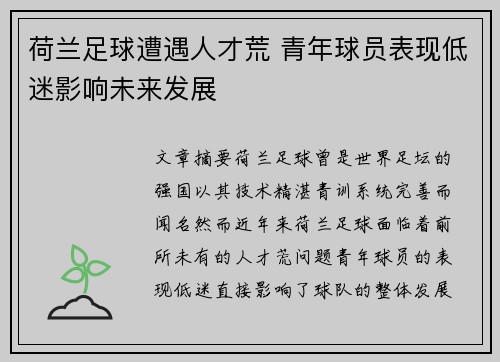 荷兰足球遭遇人才荒 青年球员表现低迷影响未来发展