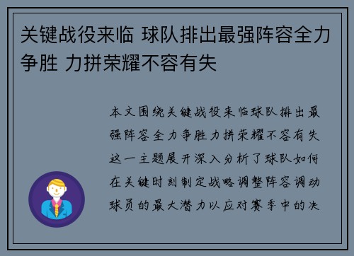 关键战役来临 球队排出最强阵容全力争胜 力拼荣耀不容有失