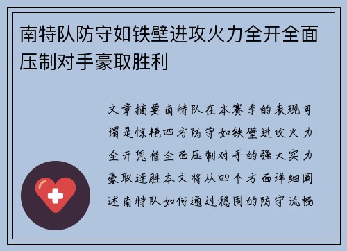 南特队防守如铁壁进攻火力全开全面压制对手豪取胜利