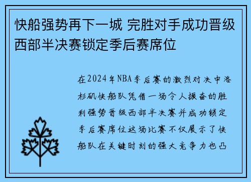 快船强势再下一城 完胜对手成功晋级西部半决赛锁定季后赛席位