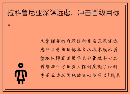 拉科鲁尼亚深谋远虑，冲击晋级目标。