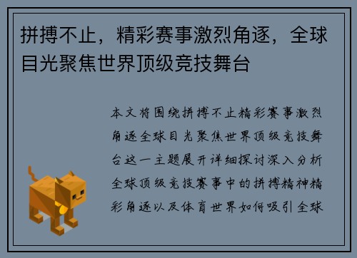 拼搏不止，精彩赛事激烈角逐，全球目光聚焦世界顶级竞技舞台