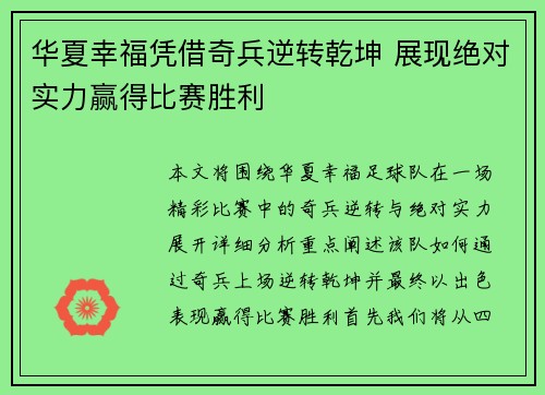 华夏幸福凭借奇兵逆转乾坤 展现绝对实力赢得比赛胜利