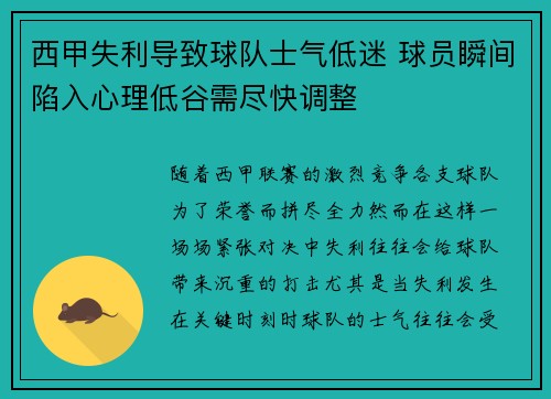 西甲失利导致球队士气低迷 球员瞬间陷入心理低谷需尽快调整