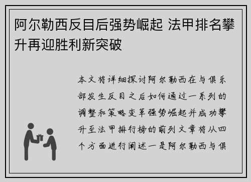 阿尔勒西反目后强势崛起 法甲排名攀升再迎胜利新突破