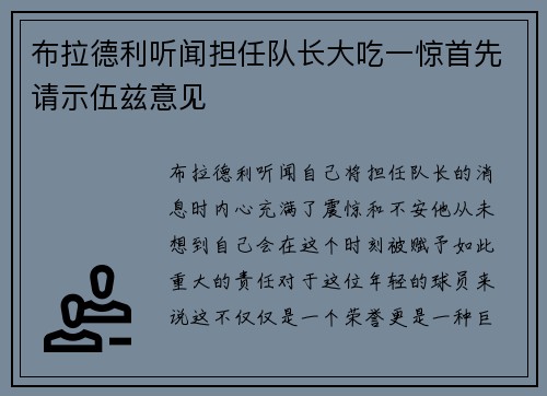 布拉德利听闻担任队长大吃一惊首先请示伍兹意见