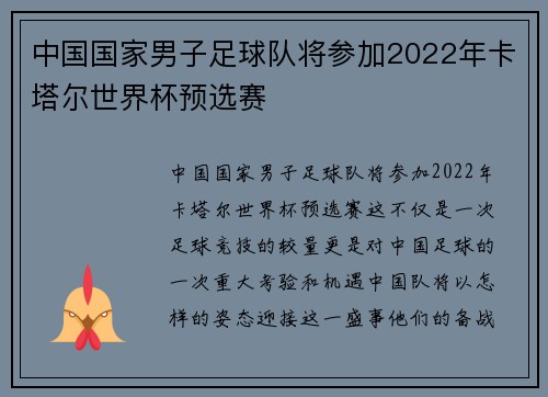 中国国家男子足球队将参加2022年卡塔尔世界杯预选赛