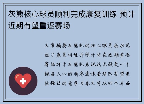 灰熊核心球员顺利完成康复训练 预计近期有望重返赛场