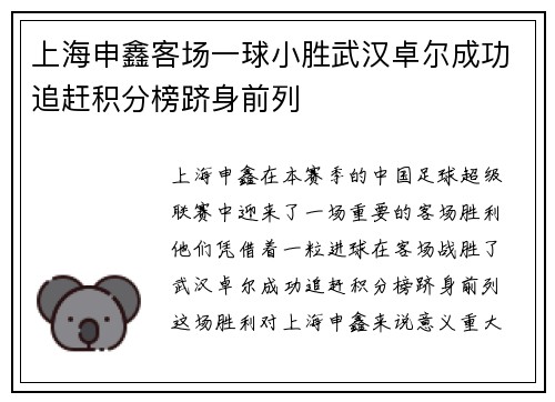 上海申鑫客场一球小胜武汉卓尔成功追赶积分榜跻身前列