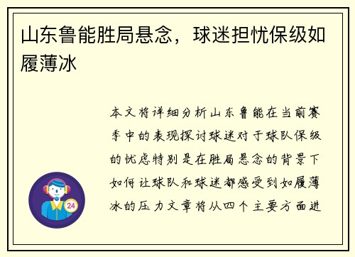 山东鲁能胜局悬念，球迷担忧保级如履薄冰