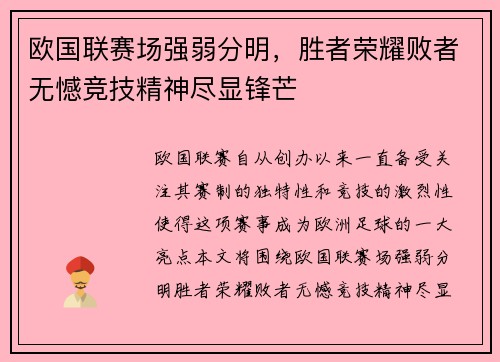 欧国联赛场强弱分明，胜者荣耀败者无憾竞技精神尽显锋芒