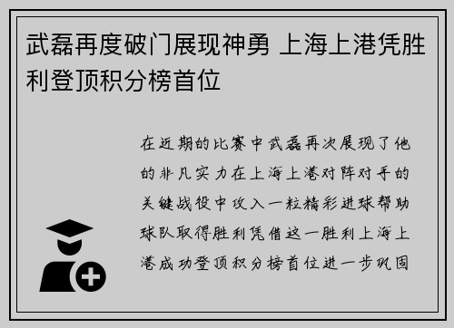 武磊再度破门展现神勇 上海上港凭胜利登顶积分榜首位