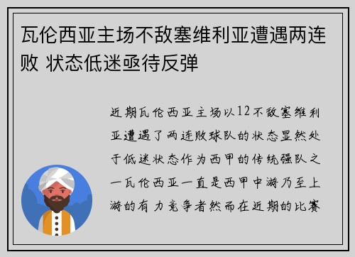 瓦伦西亚主场不敌塞维利亚遭遇两连败 状态低迷亟待反弹