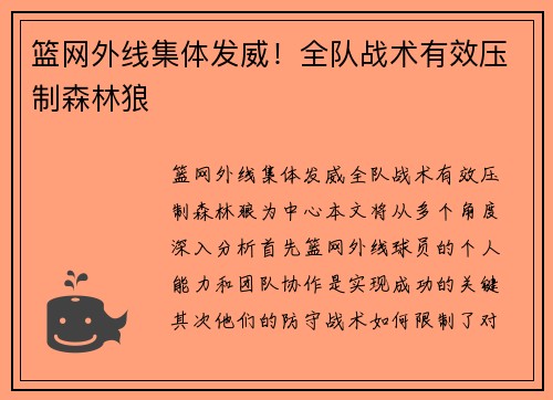 篮网外线集体发威！全队战术有效压制森林狼