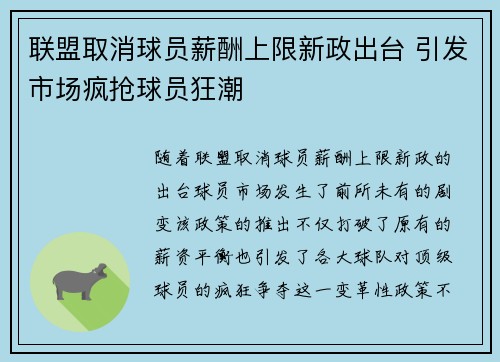 联盟取消球员薪酬上限新政出台 引发市场疯抢球员狂潮