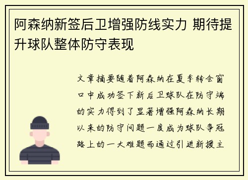 阿森纳新签后卫增强防线实力 期待提升球队整体防守表现