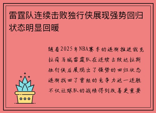 雷霆队连续击败独行侠展现强势回归状态明显回暖