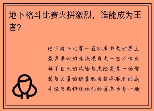 地下格斗比赛火拼激烈，谁能成为王者？