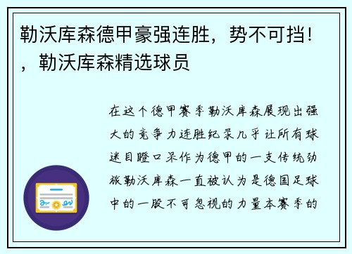 勒沃库森德甲豪强连胜,势不可挡!,勒沃库森精选球员