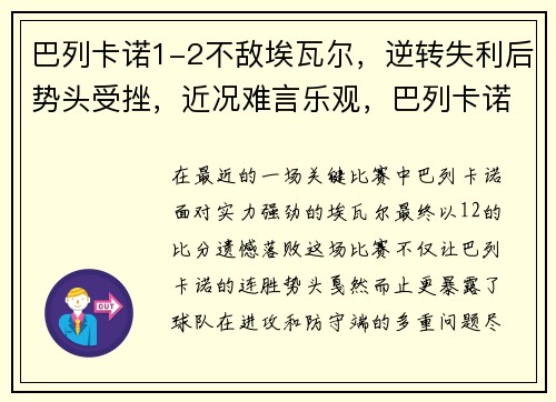巴列卡诺1-2不敌埃瓦尔,逆转失利后势头受挫,近况难言乐观,巴列卡诺老板
